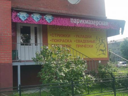 Фотография Блеск 5