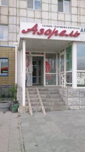 Фотография Азорель 5