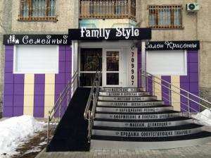 Фотография Family style 4