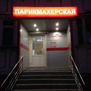 Фотография Любвис 3