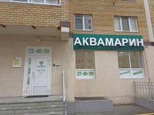 Фотография Аквамарин 4