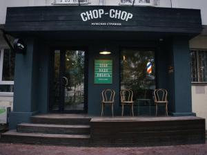 Фотография Chop-Chop 5