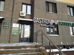 Фотография Gastronom 5