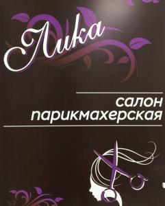 Фотография Лика 1