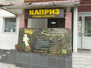 Фотография Каприз 3