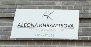 Фотография Студия Алены Храмцовой 1