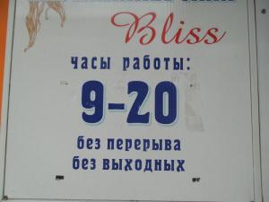 Фотография Блисс 2