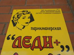 Фотография Леди+ 3