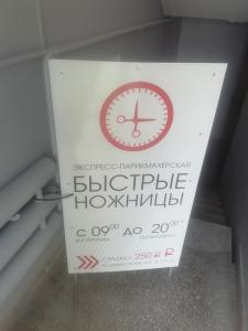 Фотография Быстрые ножницы 5