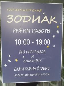 Фотография Зодиак 2