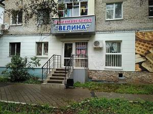 Фотография Велина 3