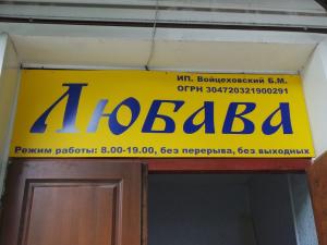 Фотография Любава 3
