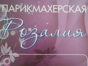 Фотография Розалия 1