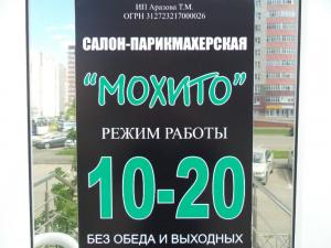 Фотография Мохито 2