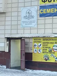 Фотография Салон красоты 1