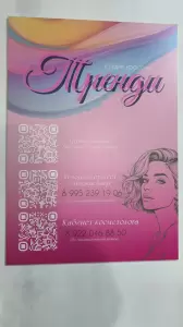 Фотография Тренди 1