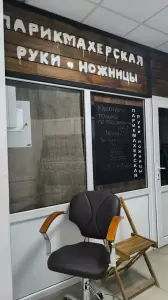 Фотография Руки-Ножницы 4