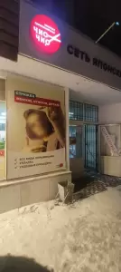 Фотография Чио чио 4