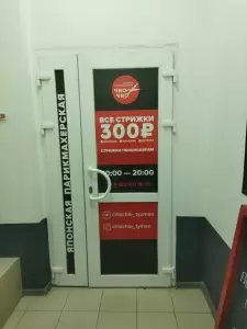 Фотография Чио чио 1