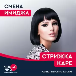 Фотография Чио Чио 4