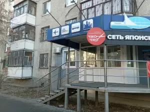 Фотография Чио чио 5