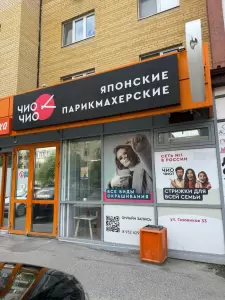 Фотография Чио чио 2