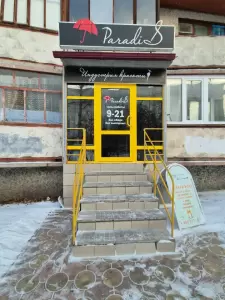 Фотография Paradis 3