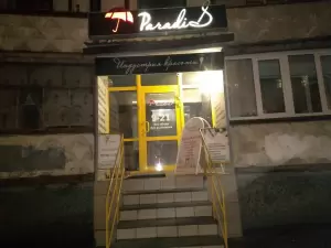 Фотография Paradis 5