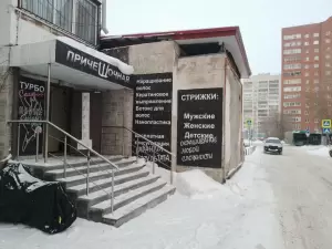 Фотография ПричеШочная 3