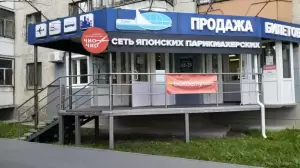 Фотография Чио чио 5